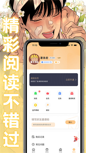薯条漫画 v1.3.0 安卓版图4