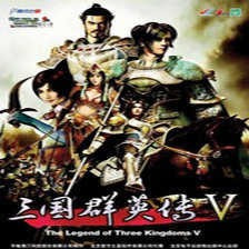 奧汀三國群英傳5