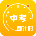 中考倒计时 V5.36