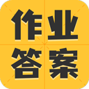 作业答案大全集V1.2.9