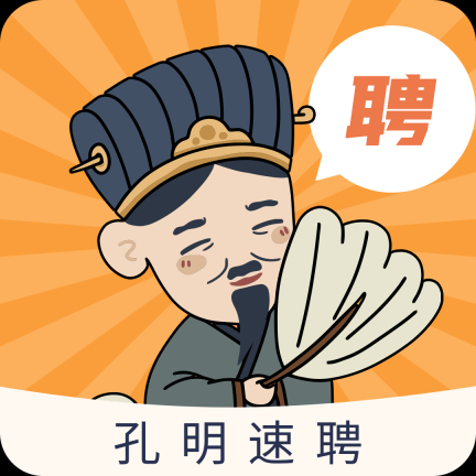 孔明速聘V1.1.6