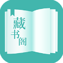 藏书阁免费无弹窗小说版