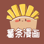薯条漫画 v1.3.0 安卓版