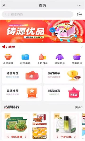 铸源优品商城最新版图3