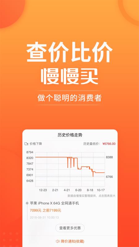 慢慢买图3
