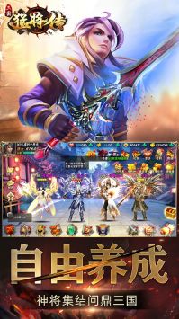 三国猛将传图4