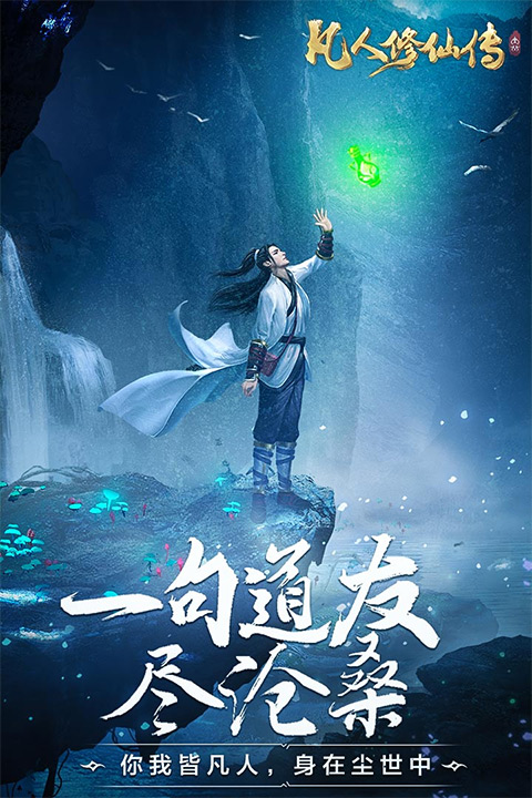 凡人修仙传挂机版图1
