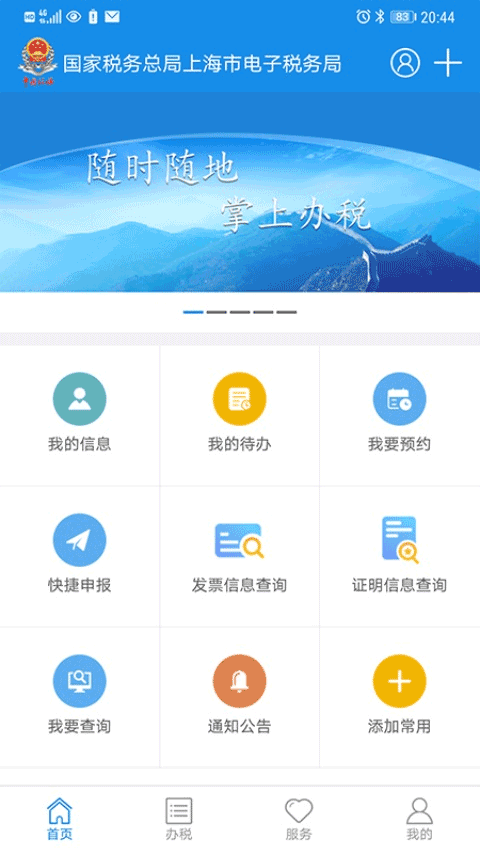 上海电子税务局图1