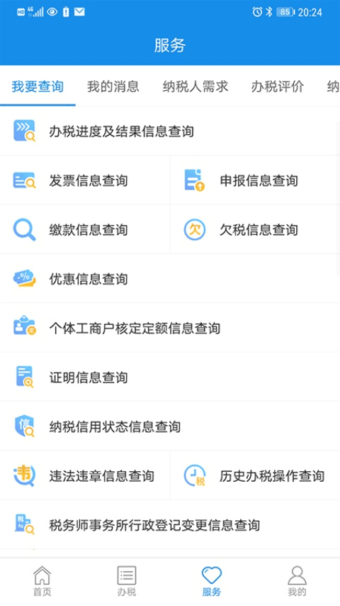 上海电子税务局图2