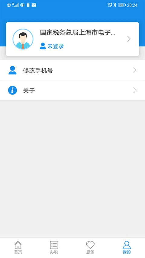 上海电子税务局图3