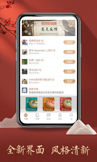 天天象棋免费版图2