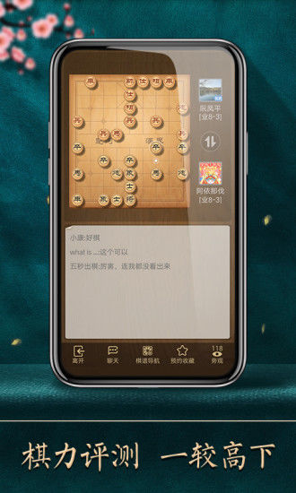 天天象棋免费版图3