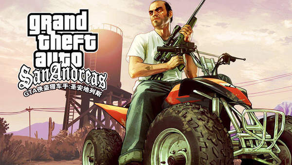 圣安地列斯秘籍版