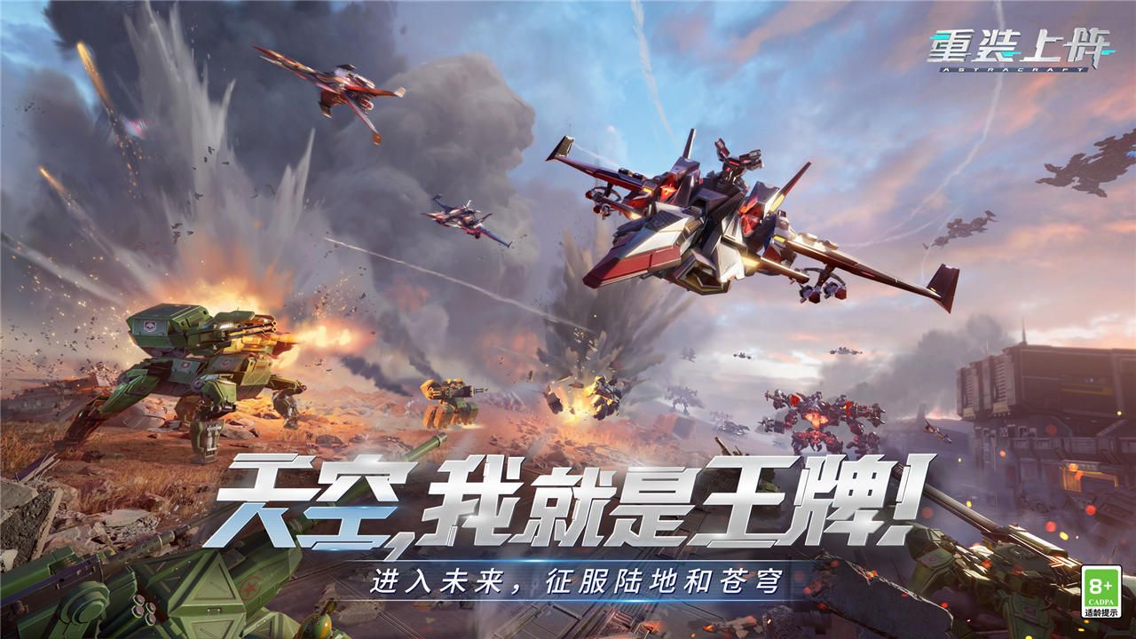 重裝上陣官方版