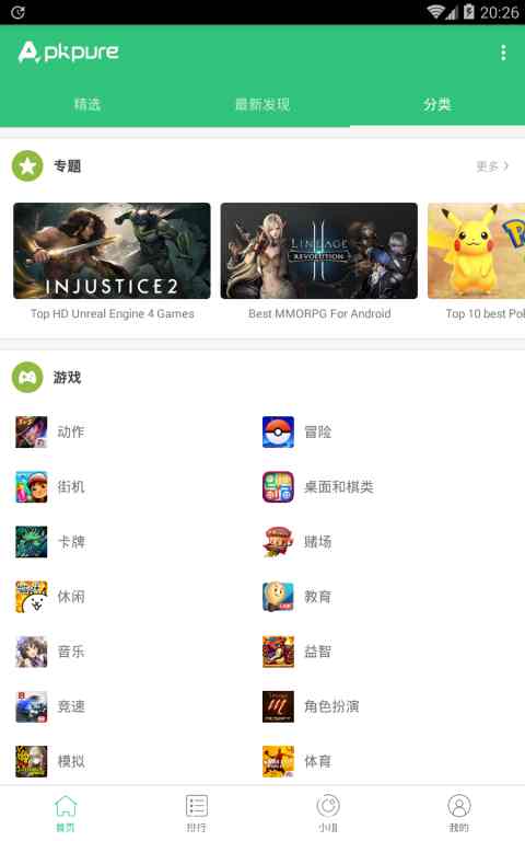 APKPure最新版