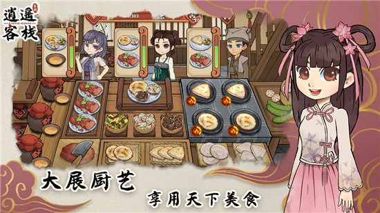 逍遥客栈2025最新测试版图2