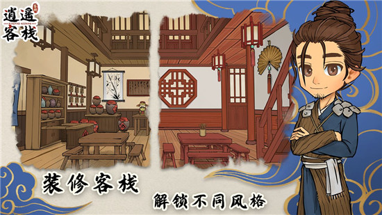 逍遥客栈2025最新测试版图3