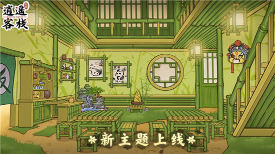 逍遥客栈2025最新测试版图4