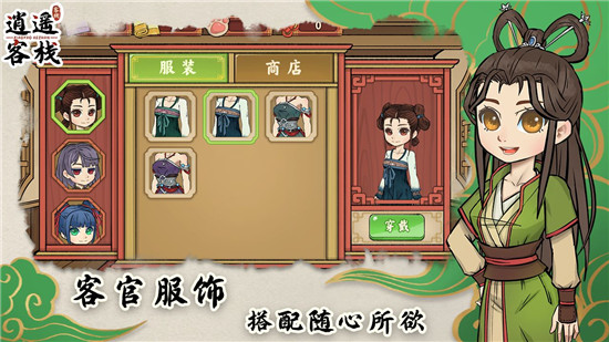 逍遥客栈2025最新测试版图5