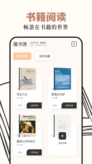 读书阁最新版图3