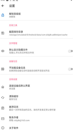 甲壳虫ADB助手老版图3