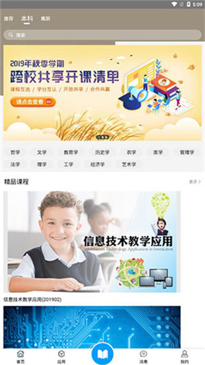 在浙学 v3.4.12 安卓版图2