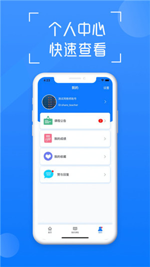 在浙学 v3.4.12 安卓版图4