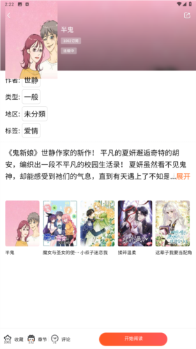 漫蛙manwa2正版图2