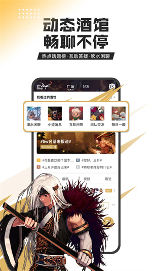 dnf助手安装 v3.16.0 安卓版图3