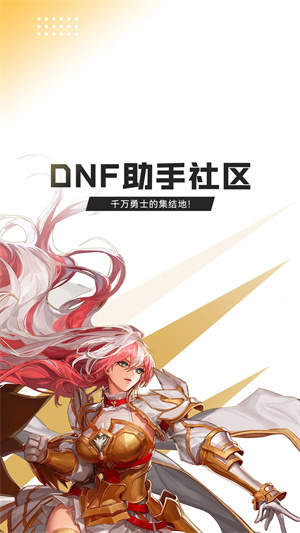 dnf助手安装 v3.16.0 安卓版图5