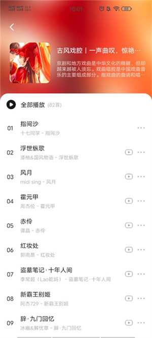 遇见音乐（MeetMusic） v1.2.7 安卓版图4