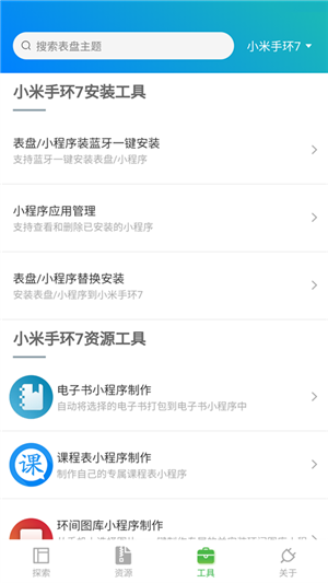 小米手环表盘自定义工具2025最新版图2
