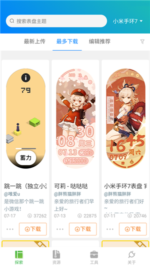 小米手环表盘自定义工具2025最新版图4