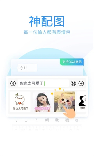 QQ输入法纯净版图3