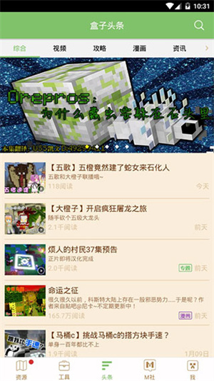 多玩我的世界盒子支持悬浮窗版图2