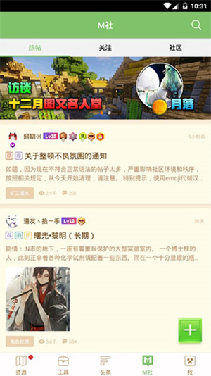 多玩我的世界盒子支持悬浮窗版图4