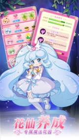 小花仙守护天使图4