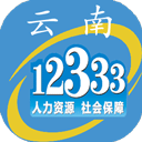 云南人社12333手机客户端 V3.17