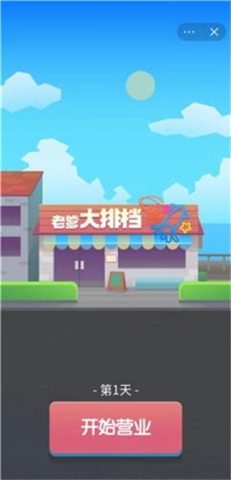 番茄先生游戏图1
