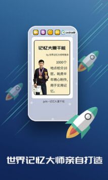 C族记忆宫殿免费版