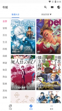全是漫畫app最新版