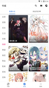全是漫畫app最新版