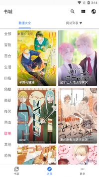 全是漫畫app最新版