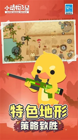 小动物之星官服图1