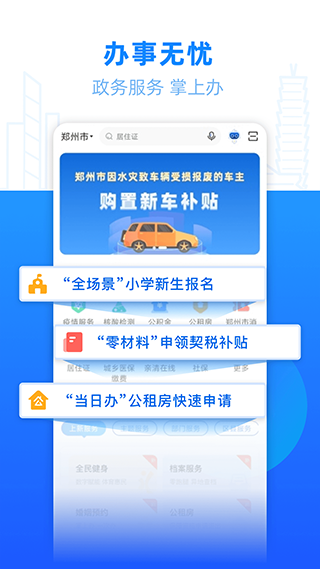 鄭好辦app官方版