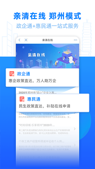 鄭好辦app官方版