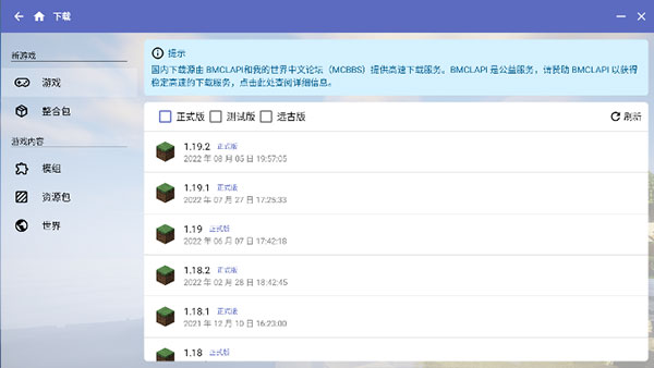 我的世界HMCL启动器安卓版图3