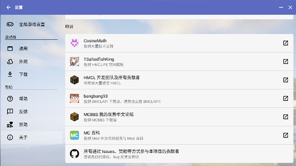 我的世界HMCL启动器安卓版图4