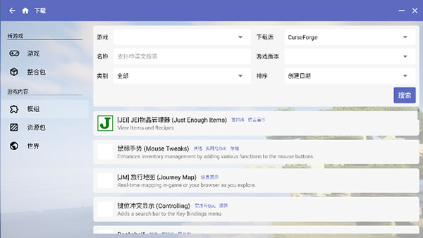 我的世界HMCL启动器安卓版图5