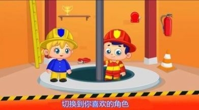 灭火小英雄手机版图2